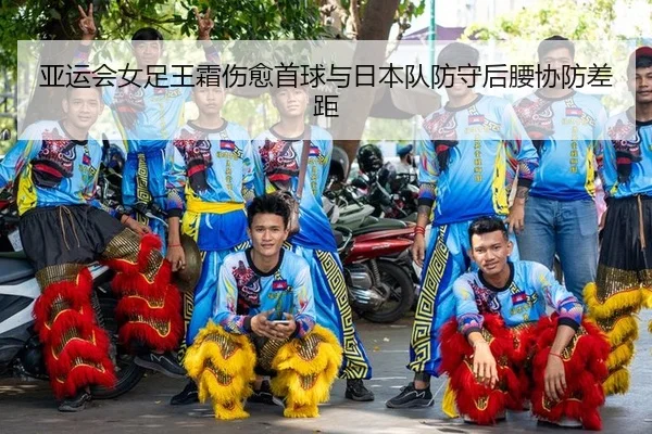 ya-yun-hui-nv-zu-wang-shuang-shang-yu-shou-qiu-yu-ri-ben-dui-fang-shou-hou-yao-xie-fang-cha-ju-2-572.jpg